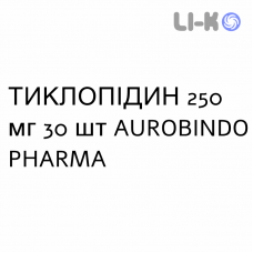 ТИКЛОПИДИН - TICLOPIDINA таблетки в оболочке 250 мг 30 шт AUROBINDO PHARMA