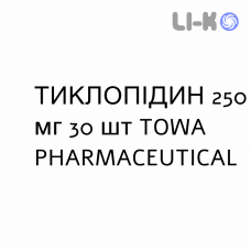 ТИКЛОПИДИН - TICLOPIDINA таблетки в оболочке 250 мг 30 шт TOWA PHARMACEUTICAL