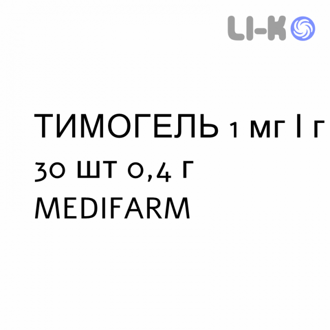 ТИМОГЕЛЬ - TIMOGEL гель глазной 1 мг/г 30 шт 0,4 г MEDIFARM ТИМОГЕЛЬ - TIMOGEL гель глазной 1 мг/г 30 шт 0,4 г MEDIFARM