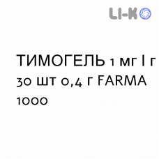 ТИМОГЕЛЬ - TIMOGEL гель глазной 1 мг/г 30 шт 0,4 г FARMA 1000