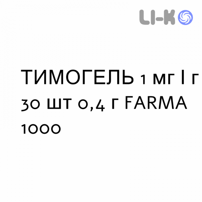 ТИМОГЕЛЬ - TIMOGEL гель глазной 1 мг/г 30 шт 0,4 г FARMA 1000 ТИМОГЕЛЬ - TIMOGEL гель глазной 1 мг/г 30 шт 0,4 г FARMA 1000