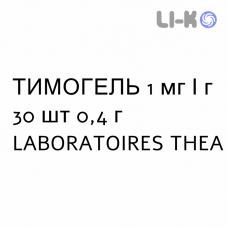 ТИМОГЕЛЬ - TIMOGEL гель глазной 1 мг/г 30 шт 0,4 г LABORATOIRES THEA