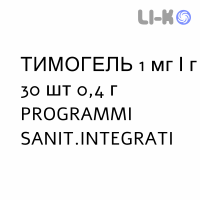 ТИМОГЕЛЬ - TIMOGEL гель глазной 1 мг/г 30 шт 0,4 г PROGRAMMI SANIT.INTEGRATI