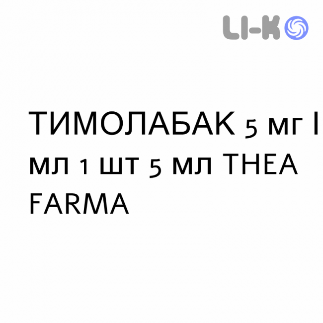 ТИМОЛАБАК - TIMOLABAK капли глазные 5 мг/мл 1 шт 5 мл THEA FARMA ТИМОЛАБАК - TIMOLABAK капли глазные 5 мг/мл 1 шт 5 мл THEA FARMA