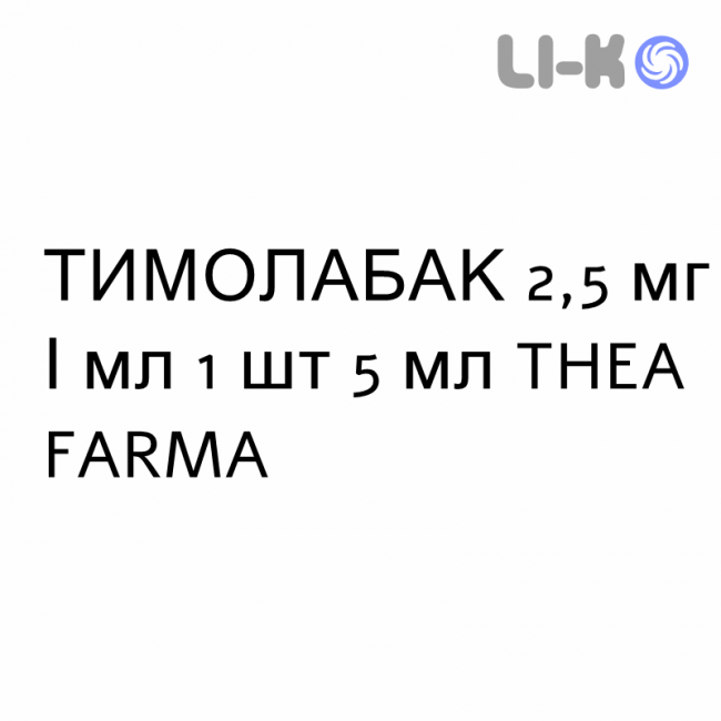 ТИМОЛАБАК - TIMOLABAK капли глазные 2,5 мг/мл 1 шт 5 мл THEA FARMA ТИМОЛАБАК - TIMOLABAK капли глазные 2,5 мг/мл 1 шт 5 мл THEA FARMA