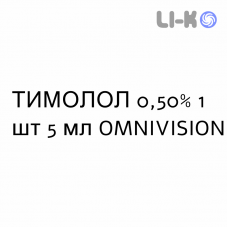 ТИМОЛОЛ - TIMOLOLO капли глазные 0,50% 1 шт 5 мл OMNIVISION
