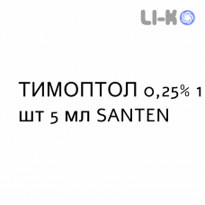 ТИМОПТОЛ - TIMOPTOL капли глазные 0,25% 1 шт 5 мл SANTEN