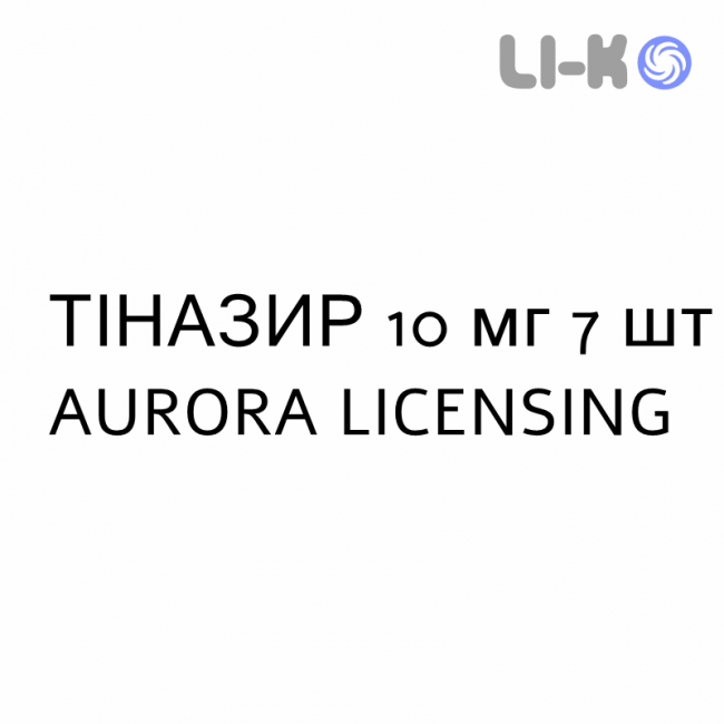 ТИНАЗИР - TINAZIR таблетки делимые 10 мг 7 шт AURORA LICENSING ТИНАЗИР - TINAZIR таблетки делимые 10 мг 7 шт AURORA LICENSING
