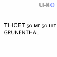 ТИНСЕТ - TINSET таблетки делимые 30 мг 30 шт GRUNENTHAL