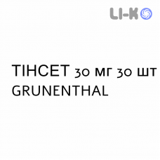 ТИНСЕТ - TINSET таблетки делимые 30 мг 30 шт GRUNENTHAL