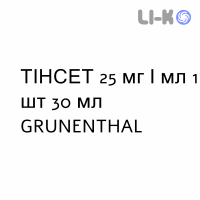 ТИНСЕТ - TINSET капли оральные 25 мг/мл 1 шт 30 мл GRUNENTHAL