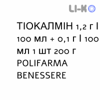ТІОКАЛМІН - TIOCALMINA сироп 1,2 г/100 мл + 0,1 г/100 мл 1 шт 200 г POLIFARMA BENESSERE