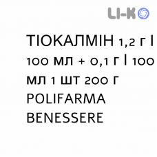 ТИОКАЛМИН - TIOCALMINA сироп 1,2 г/100 мл + 0,1 г/100 мл 1 шт 200 г POLIFARMA BENESSERE