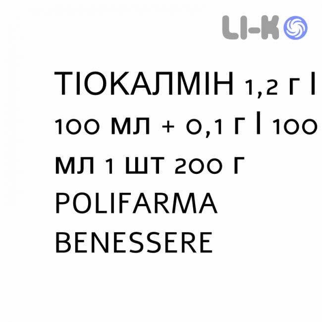 ТІОКАЛМІН - TIOCALMINA сироп 1,2 г/100 мл + 0,1 г/100 мл 1 шт 200 г POLIFARMA BENESSERE ТІОКАЛМІН - TIOCALMINA сироп 1,2 г/100 мл + 0,1 г/100 мл 1 шт 200 г POLIFARMA BENESSERE