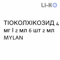 ТИОКОЛХИКОЗИД - TIOCOLCHICOSIDE раствор для инъекций 4 мг/2 мл 6 шт 2 мл MYLAN