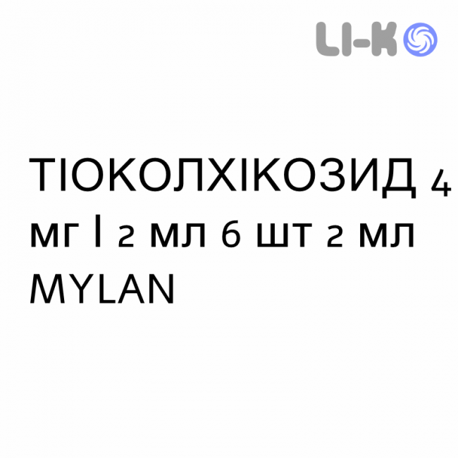 ТИОКОЛХИКОЗИД - TIOCOLCHICOSIDE раствор для инъекций 4 мг/2 мл 6 шт 2 мл MYLAN ТИОКОЛХИКОЗИД - TIOCOLCHICOSIDE раствор для инъекций 4 мг/2 мл 6 шт 2 мл MYLAN