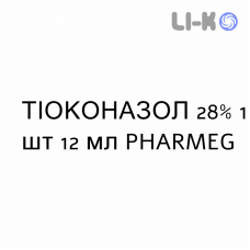 ТИОКОНАЗОЛ - TIOCONAZOLO лак лечебный 28% 1 шт 12 мл PHARMEG