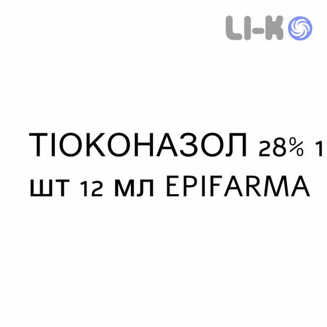 ТИОКОНАЗОЛ - TIOCONAZOLO лак лечебный 28% 1 шт 12 мл EPIFARMA ТИОКОНАЗОЛ - TIOCONAZOLO лак лечебный 28% 1 шт 12 мл EPIFARMA