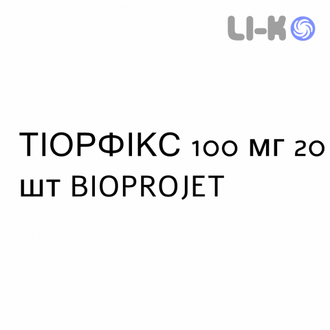ТИОРФИКС - TIORFIX капсулы 100 мг 20 шт BIOPROJET ТИОРФИКС - TIORFIX капсулы 100 мг 20 шт BIOPROJET
