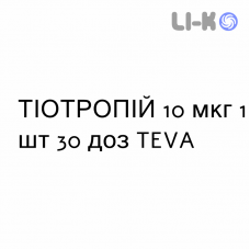 ТИОТРОПИЙ - TIOTROPIO порошок для ингаляций 10 мкг 1 шт 30 доз TEVA