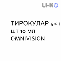 ТИРОКУЛАР (TIROCULAR) 4% краплі очні 10 мл - Ацетилцистеїн OMNIVISION