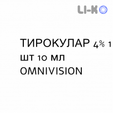 ТИРОКУЛАР - TIROCULAR глазные капли 4% 1 шт 10 мл OMNIVISION