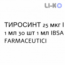 ТИРОСИНТ - TIROSINT раствор оральный 25 мкг/1 мл 30 шт 1 мл IBSA FARMACEUTICI