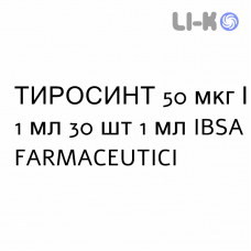 ТИРОСИНТ - TIROSINT раствор оральный 50 мкг/1 мл 30 шт 1 мл IBSA FARMACEUTICI
