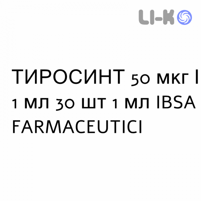 ТИРОСИНТ - TIROSINT розчин оральний 50 мкг/1 мл 30 шт 1 мл IBSA FARMACEUTICI ТИРОСИНТ - TIROSINT розчин оральний 50 мкг/1 мл 30 шт 1 мл IBSA FARMACEUTICI