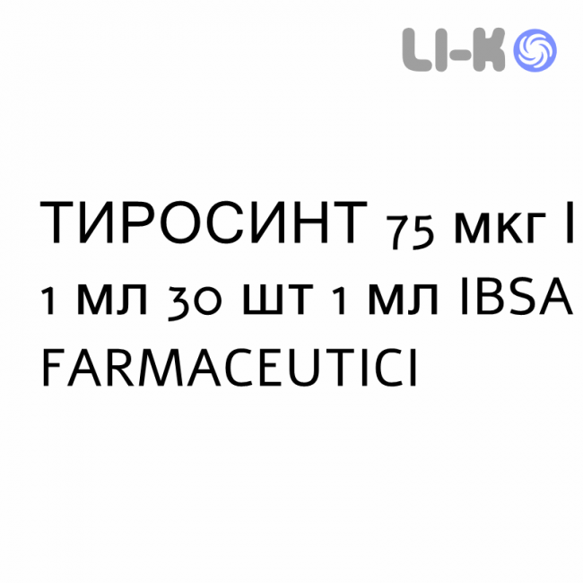 ТИРОСИНТ - TIROSINT розчин оральний 75 мкг/1 мл 30 шт 1 мл IBSA FARMACEUTICI ТИРОСИНТ - TIROSINT розчин оральний 75 мкг/1 мл 30 шт 1 мл IBSA FARMACEUTICI