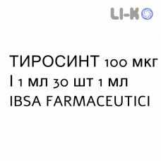 ТИРОСИНТ - TIROSINT раствор оральный 100 мкг/1 мл 30 шт 1 мл IBSA FARMACEUTICI