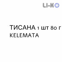 ТИСАНА - TISANA настойка 1 шт 80 г KELEMATA