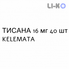 ТИСАНА - TISANA таблетки в оболочке 16 мг 40 шт KELEMATA