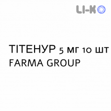 ТИТЕНУР - TITENUR таблетки в оболочке 5 мг 10 шт FARMA GROUP