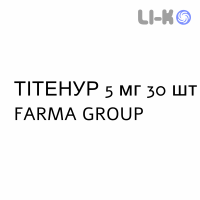 ТИТЕНУР - TITENUR таблетки в оболочке 5 мг 30 шт FARMA GROUP