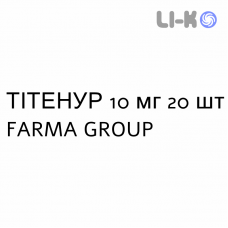 ТИТЕНУР - TITENUR таблетки в оболочке 10 мг 20 шт FARMA GROUP