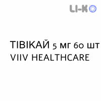ТИВИКАЙ - TIVICAY таблетки диспергируемые 5 мг 60 шт VIIV HEALTHCARE