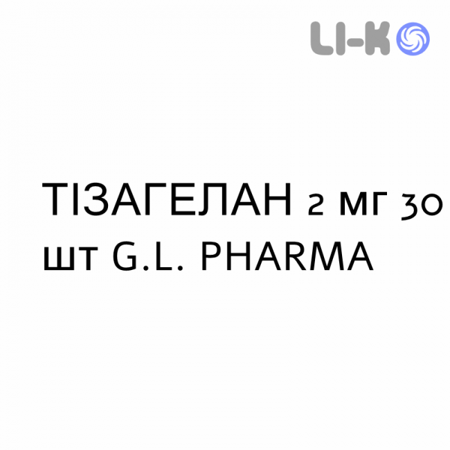 ТИЗАГЕЛАН - TIZAGELAN таблетки делимые 2 мг 30 шт G.L. PHARMA ТИЗАГЕЛАН - TIZAGELAN таблетки делимые 2 мг 30 шт G.L. PHARMA