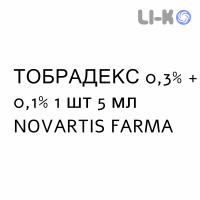 ТОБРАДЕКС - TOBRADEX капли ушные 0,3% + 0,1% 1 шт 5 мл NOVARTIS FARMA