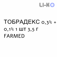 ТОБРАДЕКС - TOBRADEX мазь глазная 0,3% + 0,1% 1 шт 3,5 г FARMED