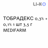 ТОБРАДЕКС - TOBRADEX мазь глазная 0,3% + 0,1% 1 шт 3,5 г MEDIFARM