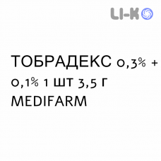 ТОБРАДЕКС - TOBRADEX мазь глазная 0,3% + 0,1% 1 шт 3,5 г MEDIFARM