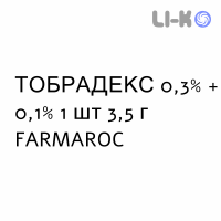 ТОБРАДЕКС - TOBRADEX мазь глазная 0,3% + 0,1% 1 шт 3,5 г FARMAROC