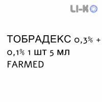 ТОБРАДЕКС - TOBRADEX суспензия глазная 0,3% + 0,1% 1 шт 5 мл FARMED