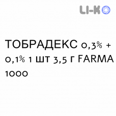 ТОБРАДЕКС - TOBRADEX мазь глазная 0,3% + 0,1% 1 шт 3,5 г FARMA 1000