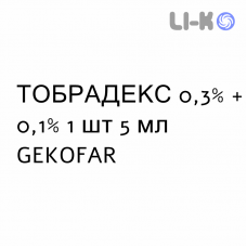 ТОБРАДЕКС - TOBRADEX суспензия глазная 0,3% + 0,1% 1 шт 5 мл GEKOFAR