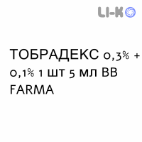 ТОБРАДЕКС - TOBRADEX суспензия глазная 0,3% + 0,1% 1 шт 5 мл BB FARMA