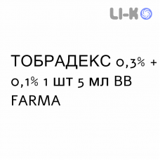ТОБРАДЕКС - TOBRADEX суспензия глазная 0,3% + 0,1% 1 шт 5 мл BB FARMA