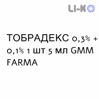 ТОБРАДЕКС - TOBRADEX суспензия глазная 0,3% + 0,1% 1 шт 5 мл GMM FARMA