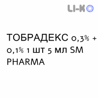 ТОБРАДЕКС - TOBRADEX суспензия глазная 0,3% + 0,1% 1 шт 5 мл SM PHARMA